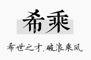 希乘名字的寓意及含义