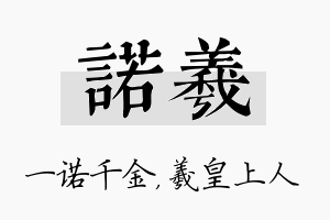 诺羲名字的寓意及含义