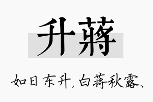 升蒋名字的寓意及含义