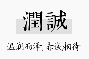 润诚名字的寓意及含义