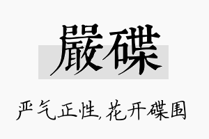 严碟名字的寓意及含义