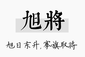 旭将名字的寓意及含义