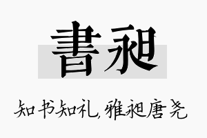 书昶名字的寓意及含义