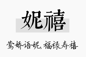 妮禧名字的寓意及含义