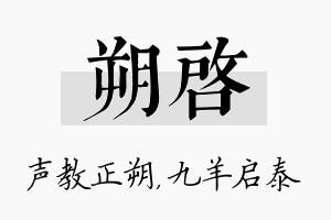 朔启名字的寓意及含义