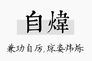 自炜名字的寓意及含义