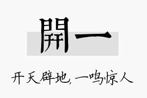 开一名字的寓意及含义