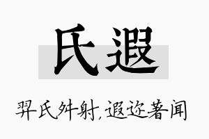 氏遐名字的寓意及含义