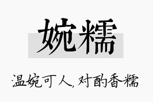 婉糯名字的寓意及含义