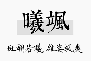 曦飒名字的寓意及含义