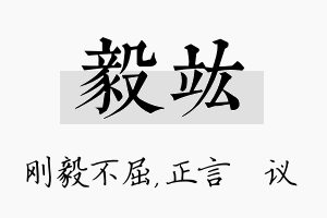 毅竑名字的寓意及含义