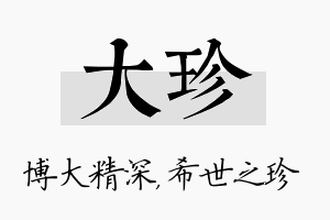 大珍名字的寓意及含义