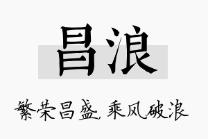 昌浪名字的寓意及含义