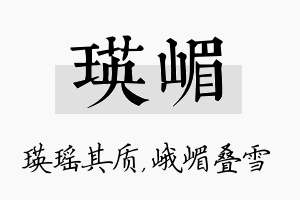 瑛嵋名字的寓意及含义