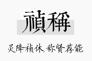 祯称名字的寓意及含义