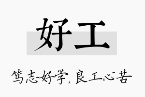 好工名字的寓意及含义