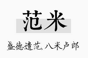 范米名字的寓意及含义