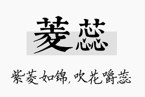 菱蕊名字的寓意及含义