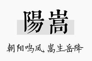 阳嵩名字的寓意及含义