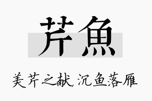 芹鱼名字的寓意及含义