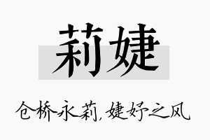 莉婕名字的寓意及含义