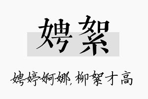 娉絮名字的寓意及含义