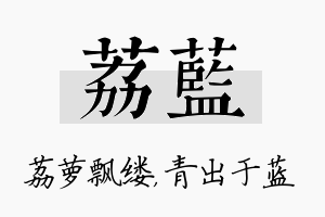 荔蓝名字的寓意及含义