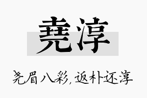 尧淳名字的寓意及含义