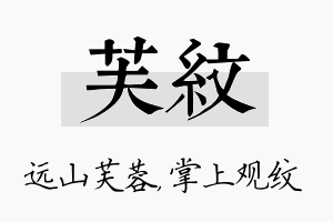 芙纹名字的寓意及含义