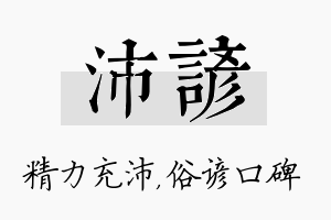 沛谚名字的寓意及含义