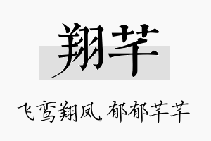 翔芊名字的寓意及含义