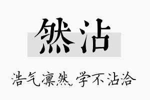 然沾名字的寓意及含义