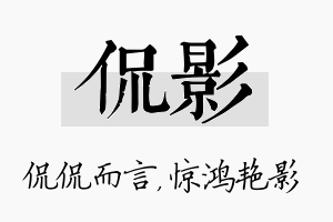 侃影名字的寓意及含义