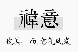 祎意名字的寓意及含义