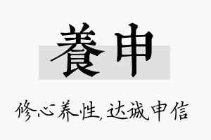 养申名字的寓意及含义