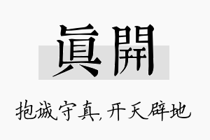 真开名字的寓意及含义