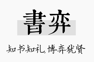 书弈名字的寓意及含义