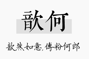 歆何名字的寓意及含义