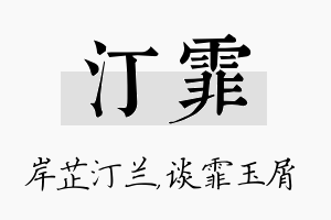 汀霏名字的寓意及含义