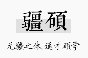 疆硕名字的寓意及含义