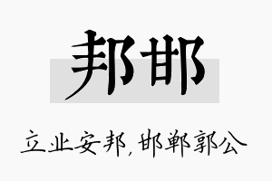 邦邯名字的寓意及含义