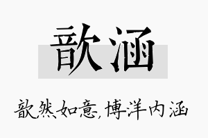 歆涵名字的寓意及含义