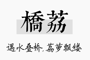 桥荔名字的寓意及含义