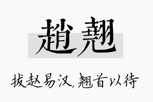 赵翘名字的寓意及含义