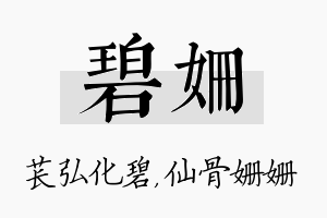 碧姗名字的寓意及含义