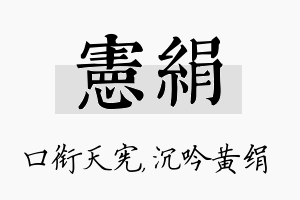 宪绢名字的寓意及含义