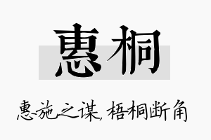 惠桐名字的寓意及含义