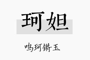 珂妲名字的寓意及含义