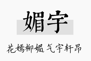 媚宇名字的寓意及含义