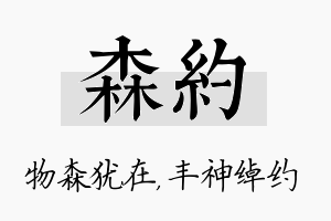 森约名字的寓意及含义